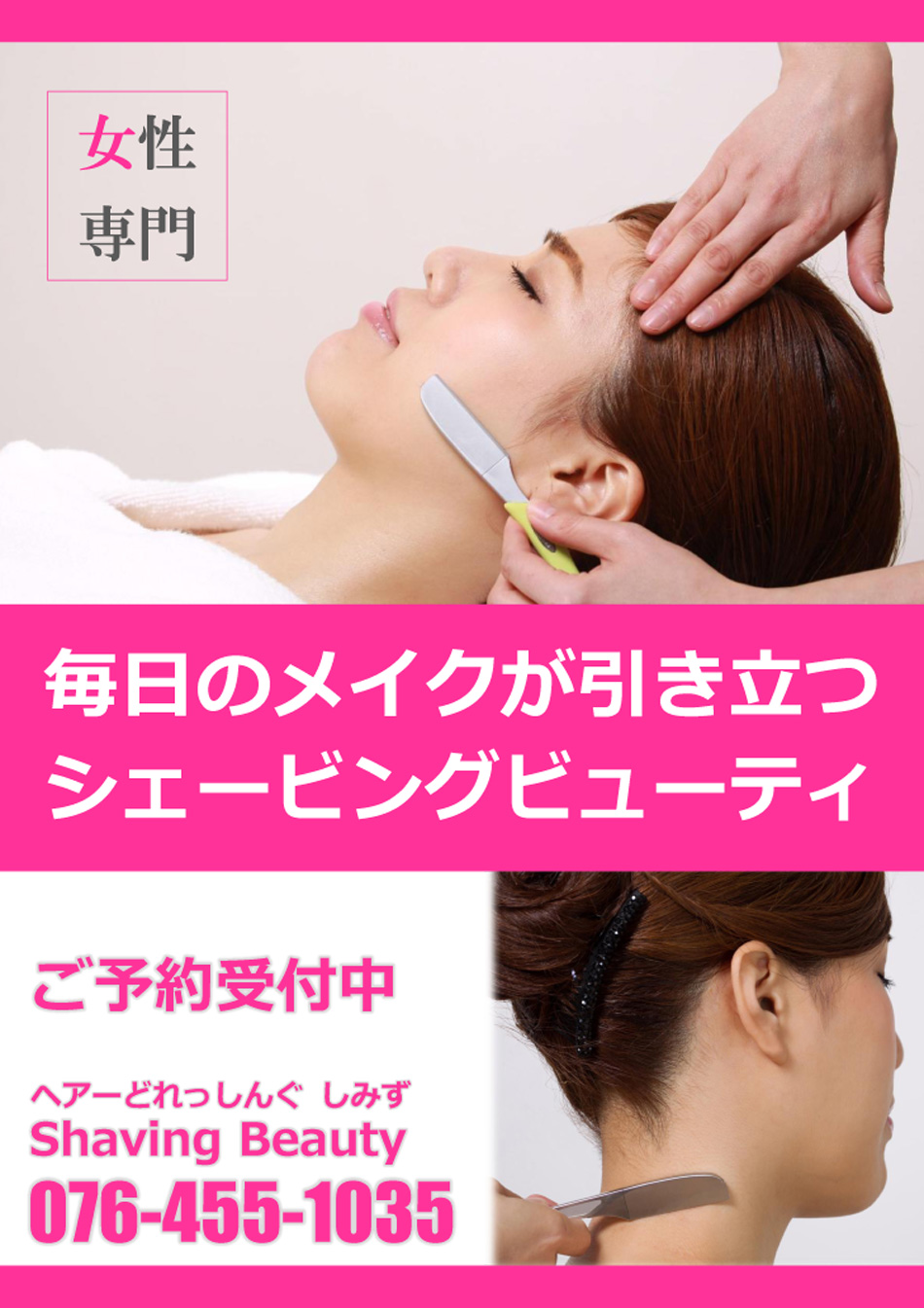 レディースシェービング